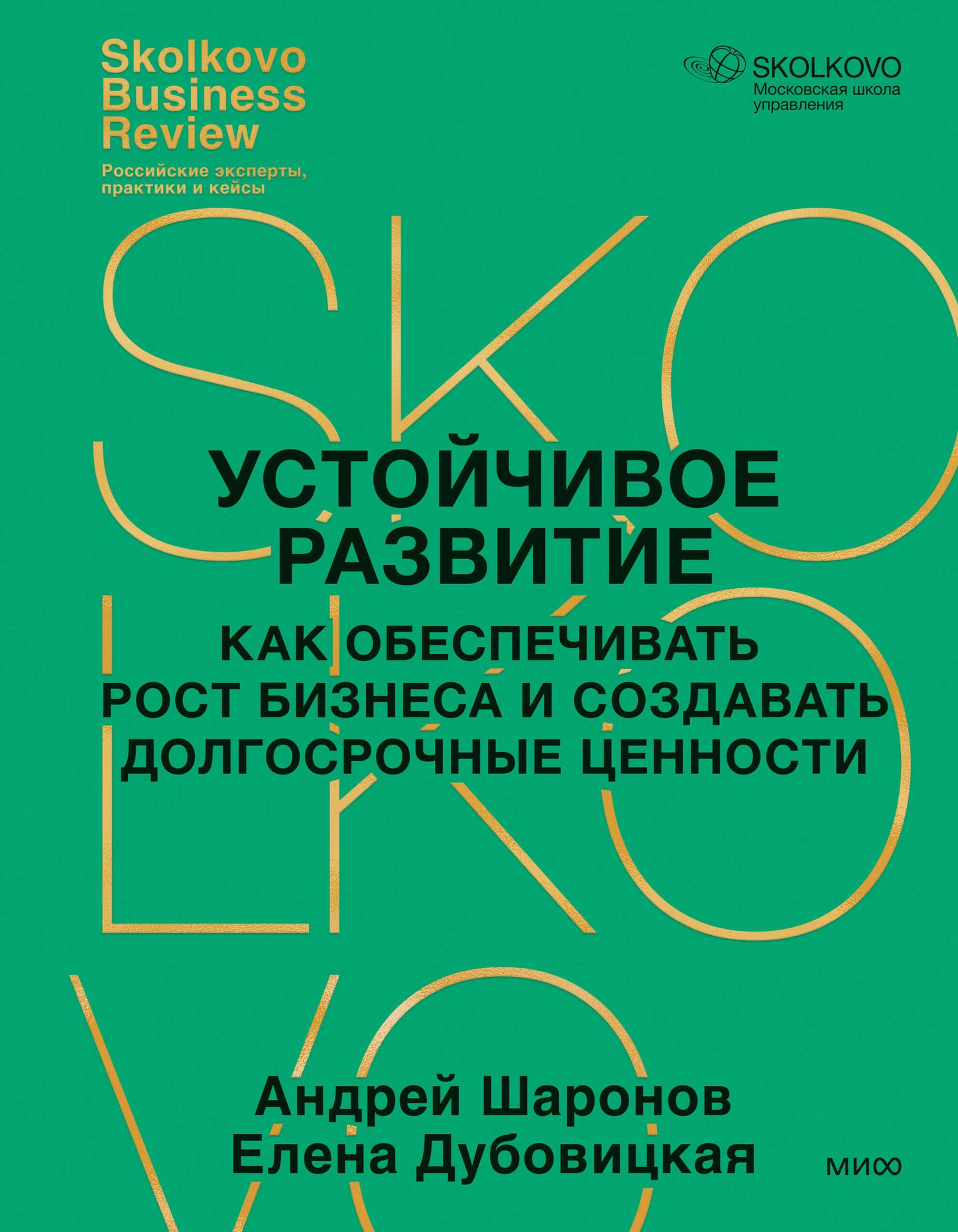 Устойчивое развитие. Comment étudier la situation de votre entreprise et prendre en charge d'autres scénarios