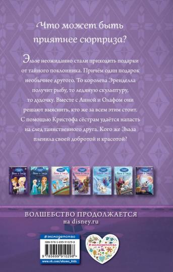Таинственный подарок