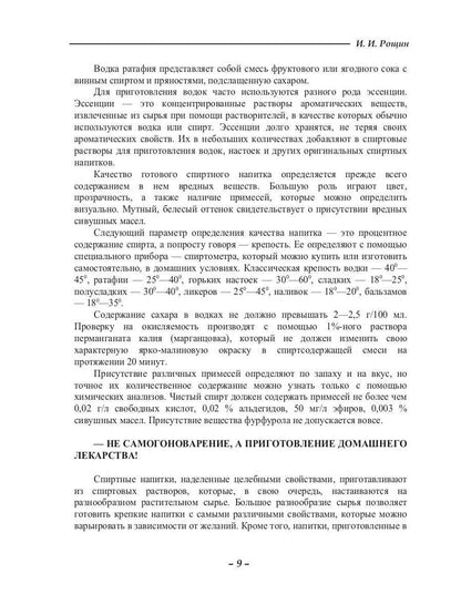 Prélèvement d'eau, de vin et de pivoine