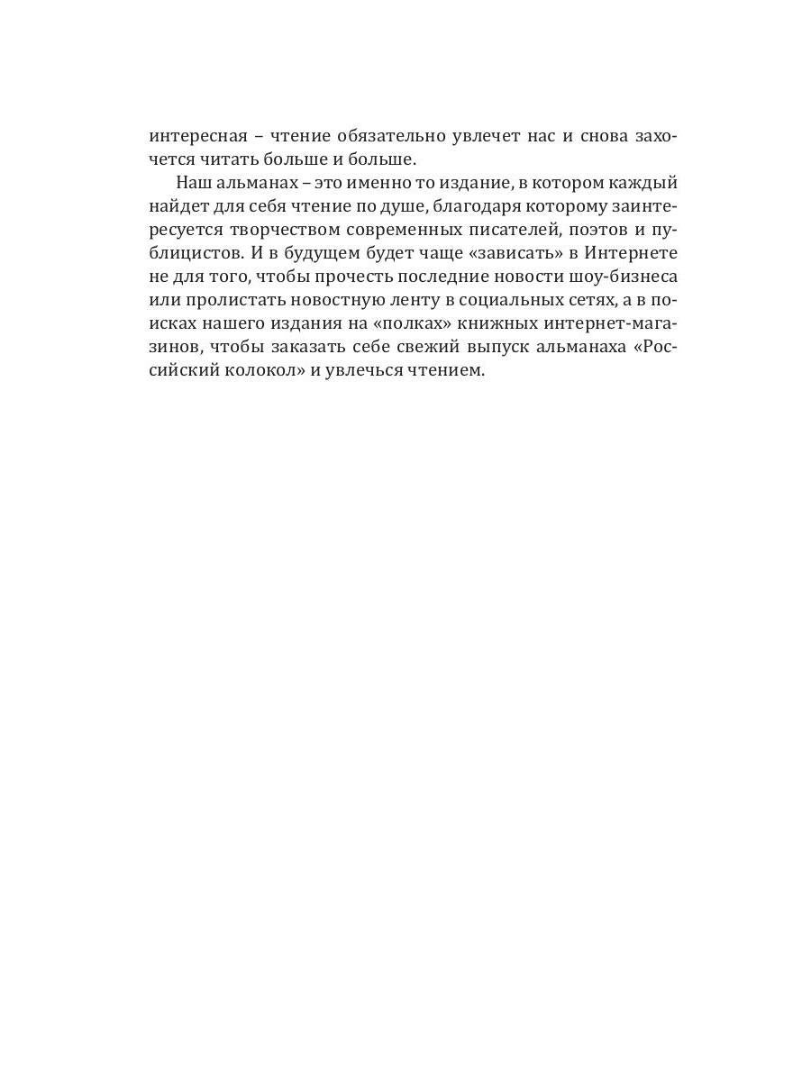 Российский колокол: журнал. Спецвыпуск "Возрождение" № 3, 2018