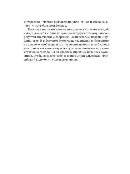 Российский колокол: журнал. Спецвыпуск "Возрождение" № 3, 2018