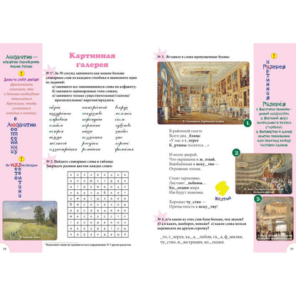 Словарные слова. 1-4 класс