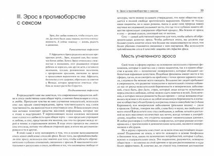 Любовь и воля