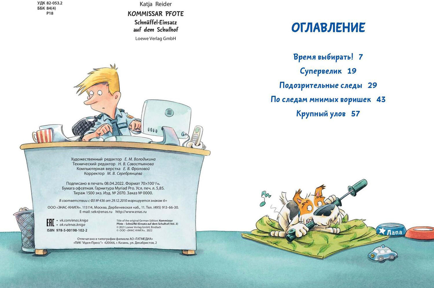 Le commissaire Lapa. По следам пропавшего велосипеда (доп.тираж в типографии)