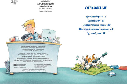 Le commissaire Lapa. По следам пропавшего велосипеда (доп.тираж в типографии)