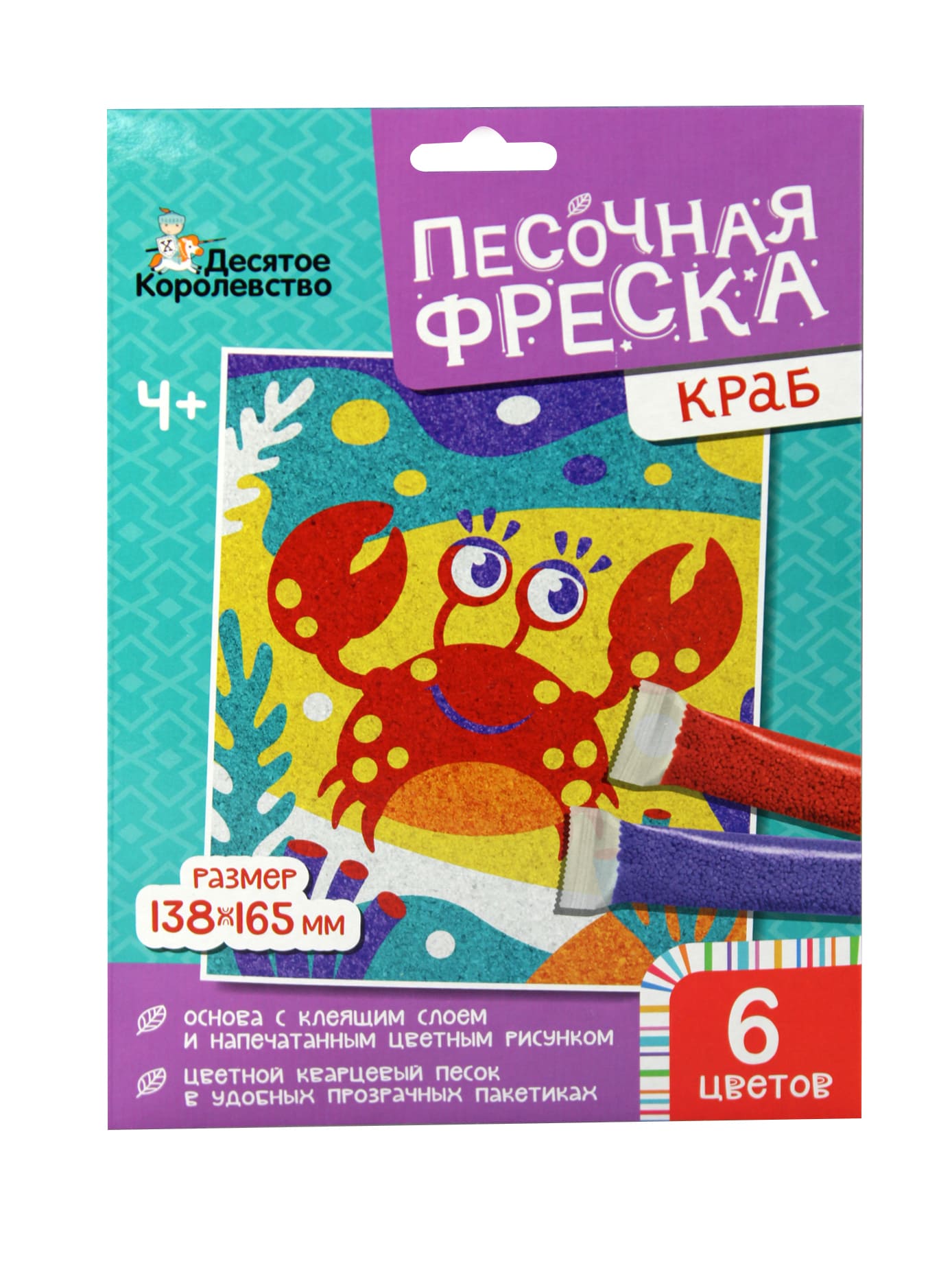 Набор для творчества. Песочная фреска "Краб" (без рамки, 6 цветов, 138х165 мм)