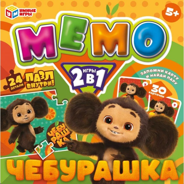 Cheburachka. Mémo 2 sur 1. Jeu complet. 175х175х50 mm. Умные игры в кор.20шт