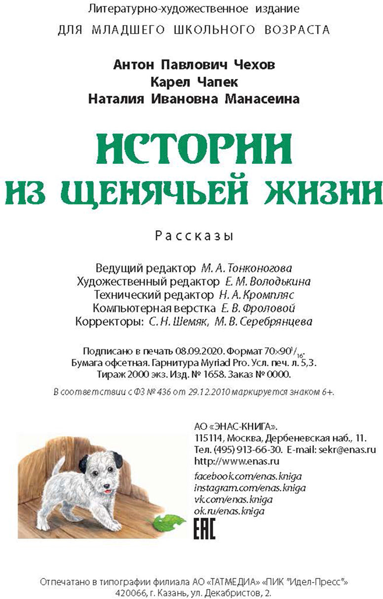 Historique des affaires : рассказы (НОВИНКА)