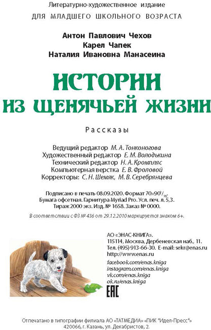 Historique des affaires : рассказы (НОВИНКА)