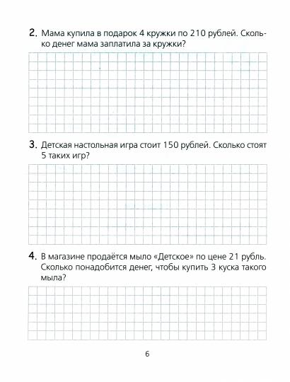 Mathématique. 4ème classe. Тетрадь для решения задач