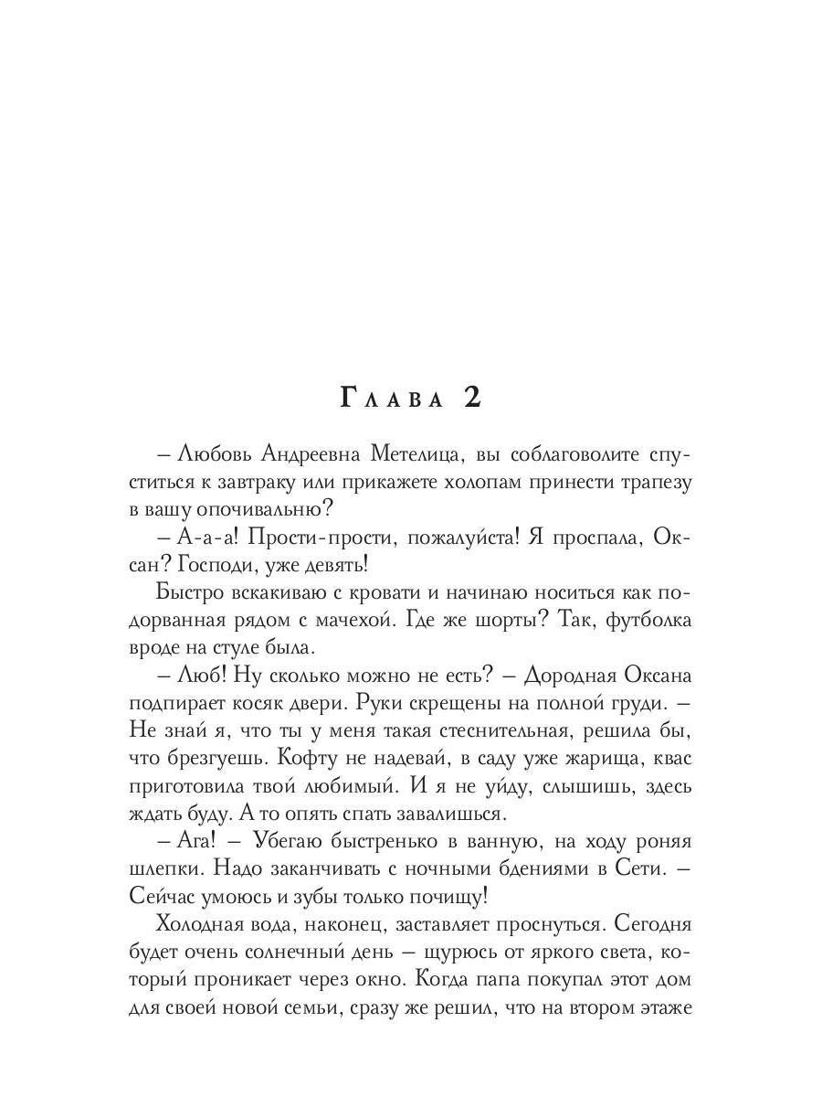 Любовь на сладкое