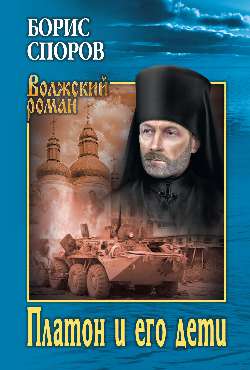 Платон и его дети