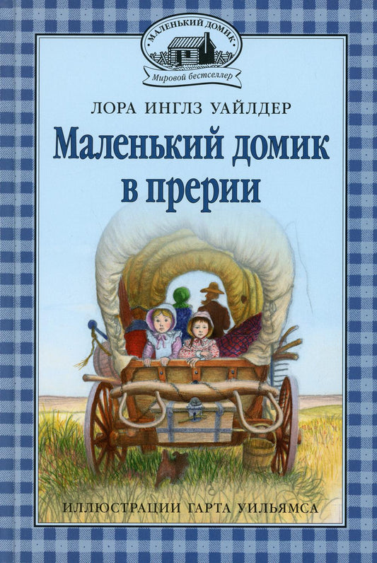 La maison masculine est en avance : повесть. Кн. 2