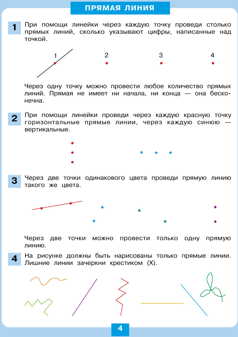 Géométrie minimale. Рабочая тетрадь для детей 5-6 лет. (Бином)
