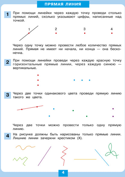 Géométrie minimale. Рабочая тетрадь для детей 5-6 лет. (Бином)