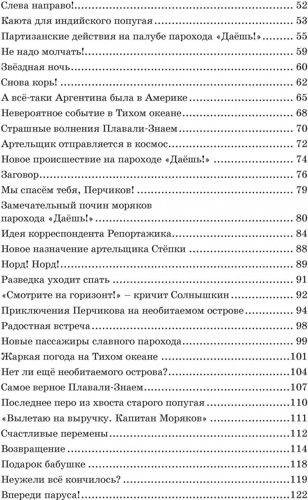 Весёлое мореплавание Солнышкина