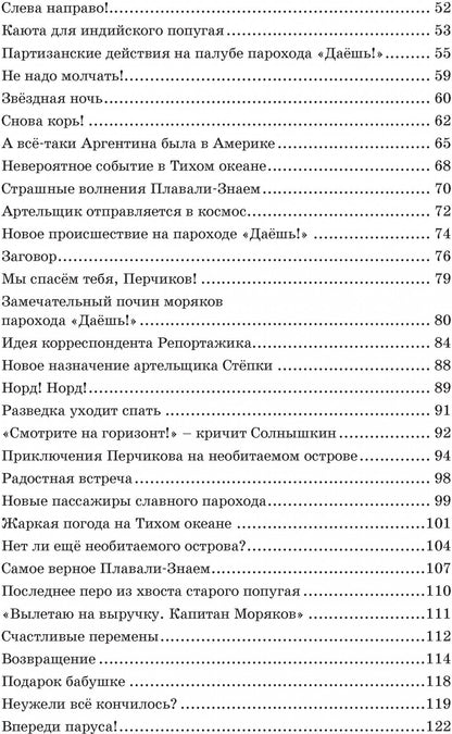 Весёлое мореплавание Солнышкина
