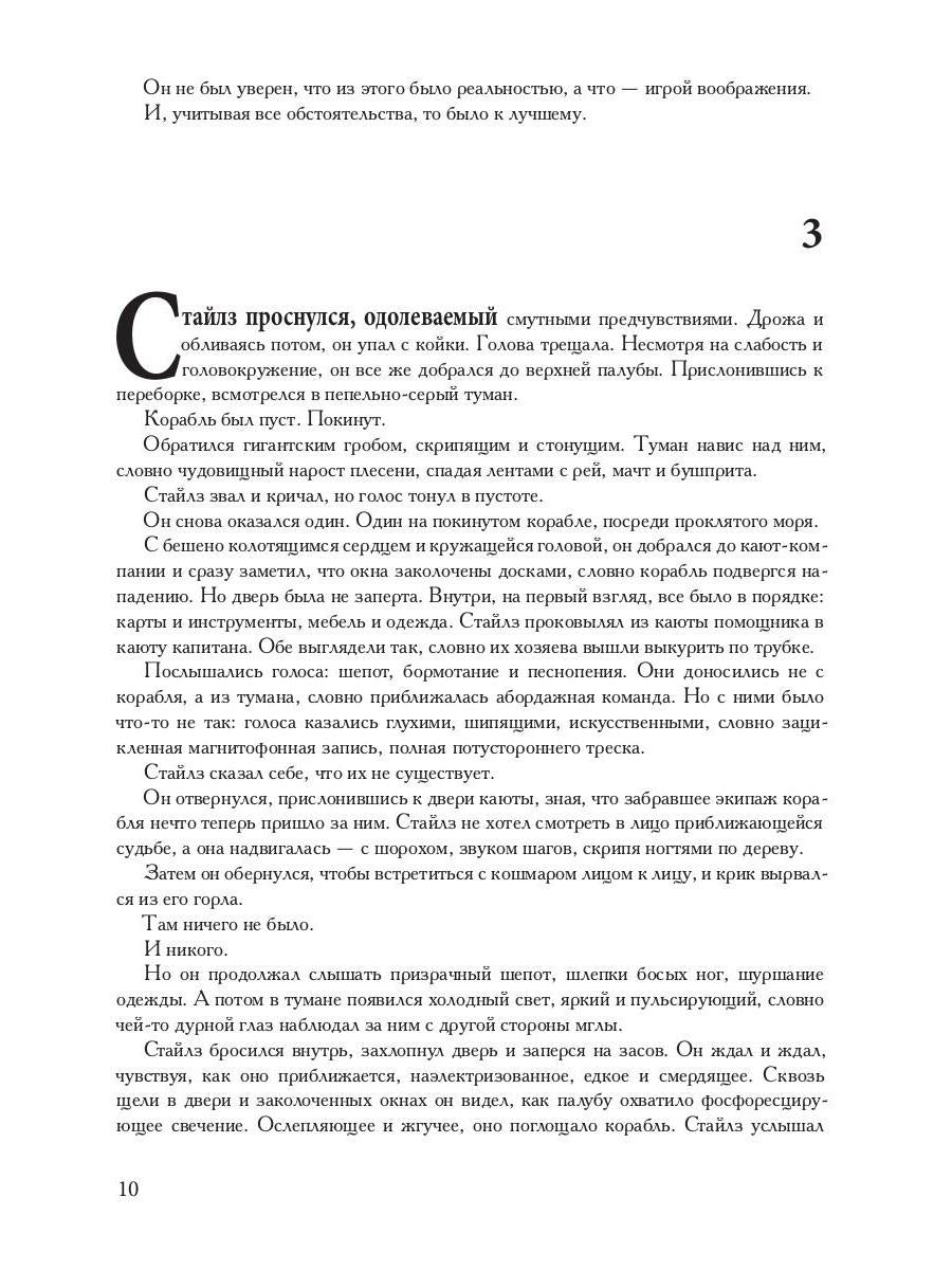 Рип.ДрузьяС.Кинга.Мертвое море(роман ужасов)