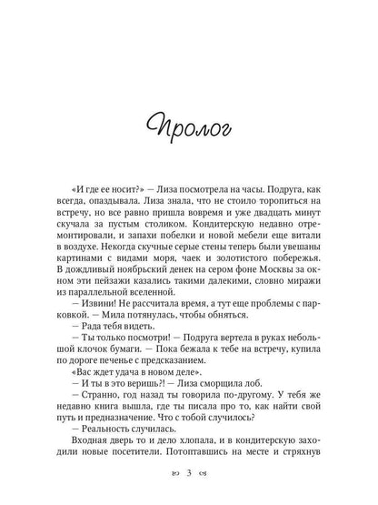 Целься в звезды. Кн. 2