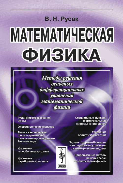Математическая физика