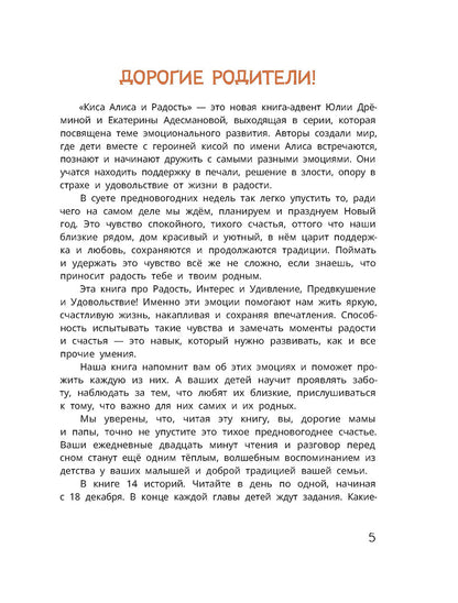 Дремина. Adesmanova. Киса Алиса et Радость