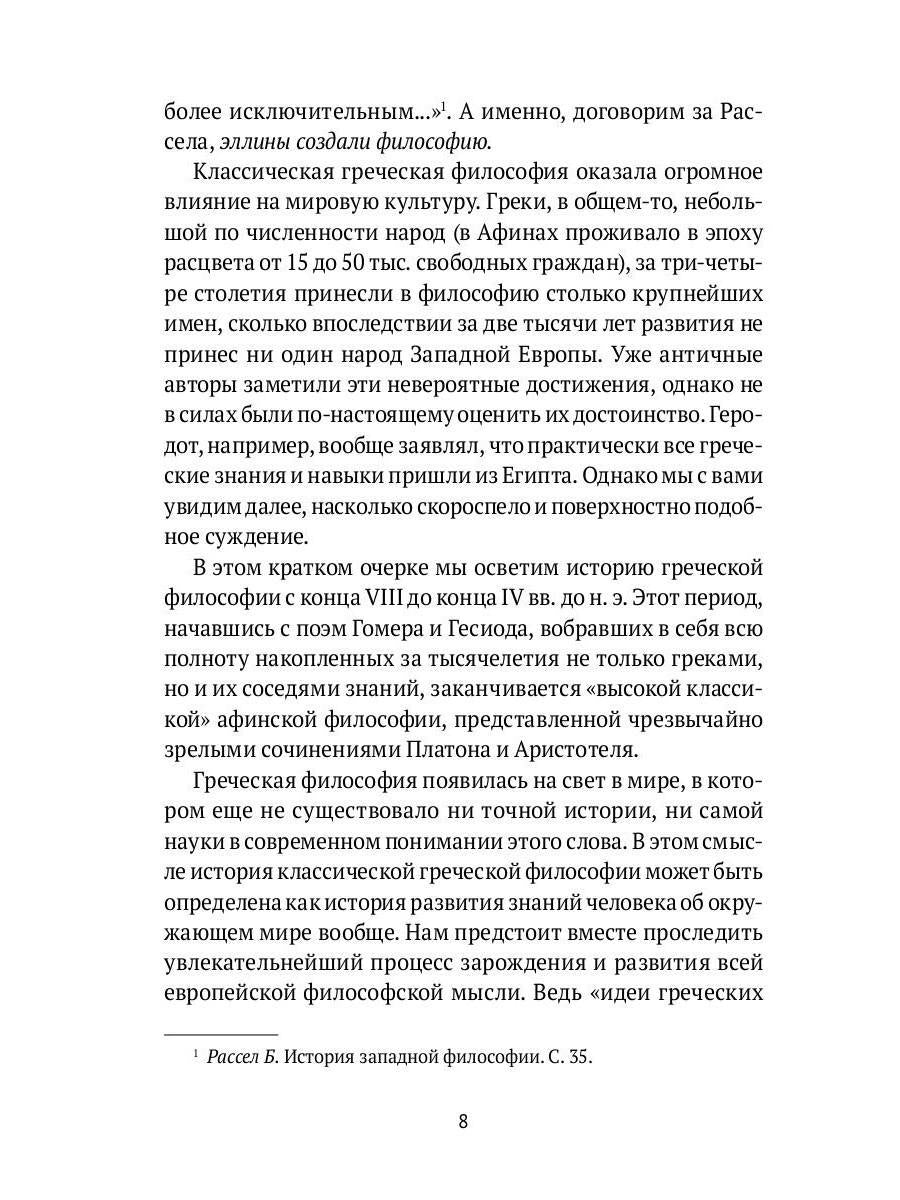 РипА.Факульт.Классическая греческая философия