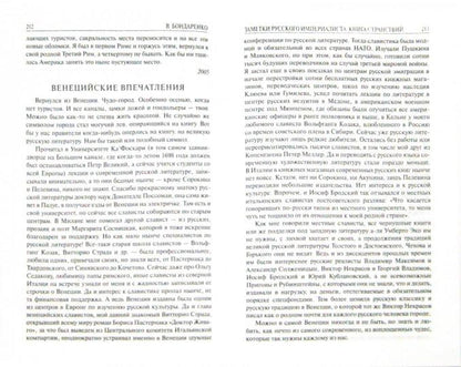 Заметки русского империалиста (12+)