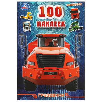 100 autocollants de groupe. 145х210мм. Скрепка. 4 étoiles. Умка в кор.50шт