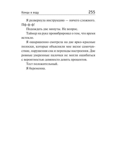 Концы в воду