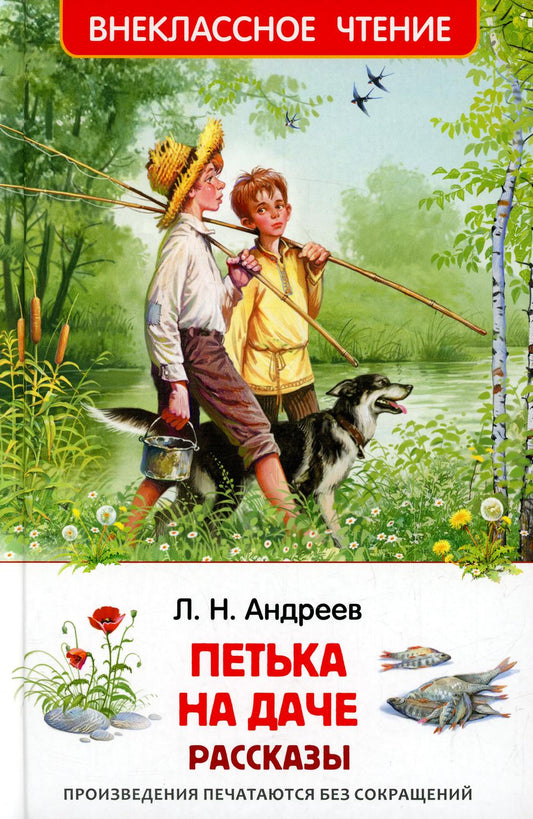 Andreev L. Un animal de compagnie à la maison. Рассказы (ВЧ)
