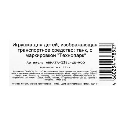 Модель металл свет-звук АРМАТА ТАНК Т-14 12 см, вращ.баш, инерц, зелен, кор. Parc technologique en cor.2*24шт