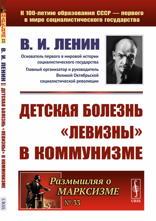 Детская болезнь "левизны" в коммунизме