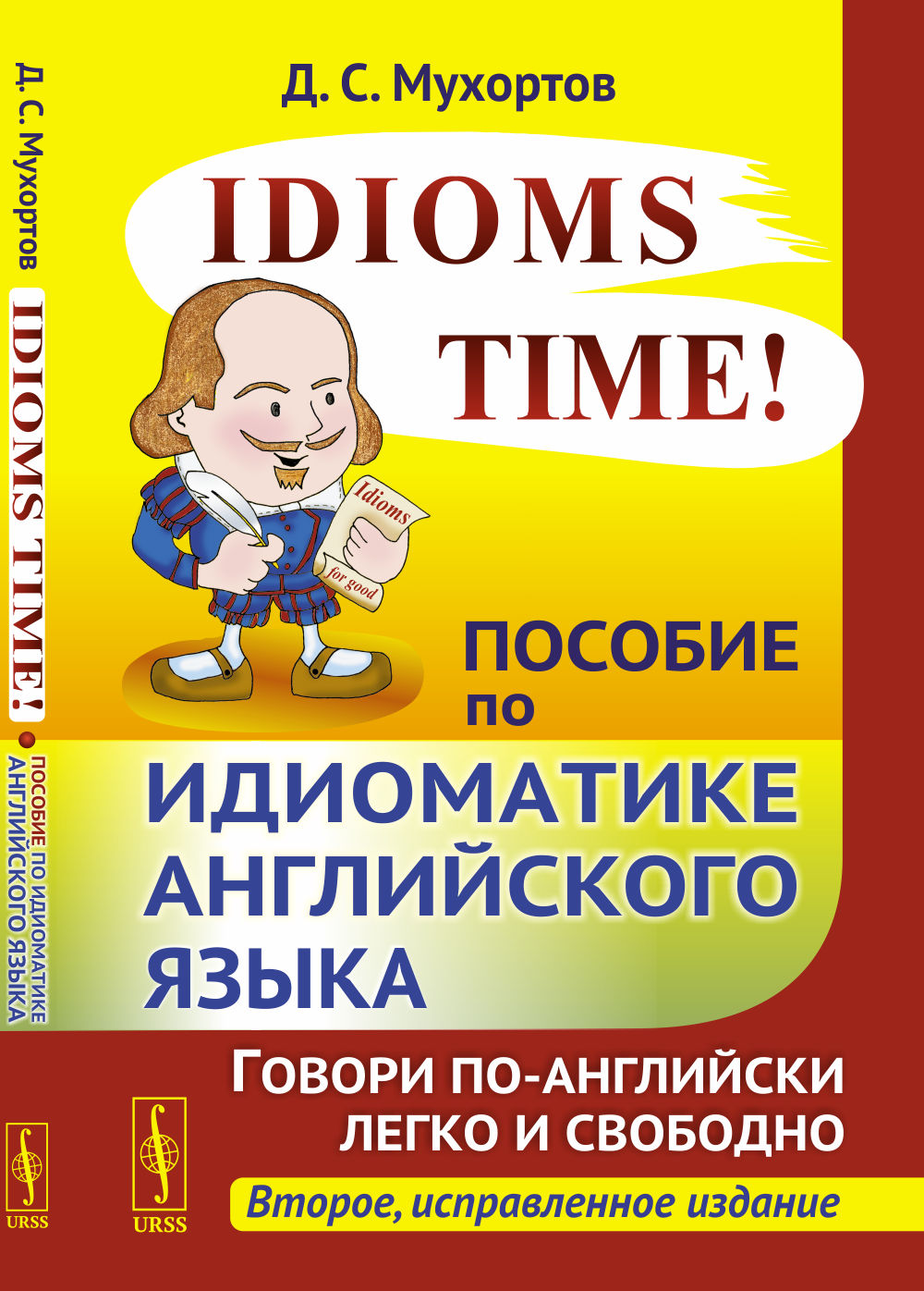 C'est l'heure des expressions ! Пособие по идиоматике английского языка
