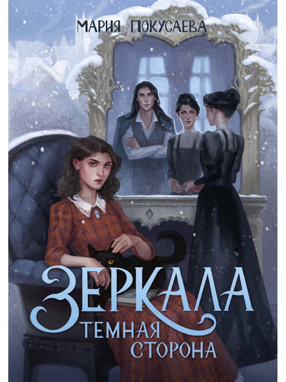 Зеркала. Thème de la boutique