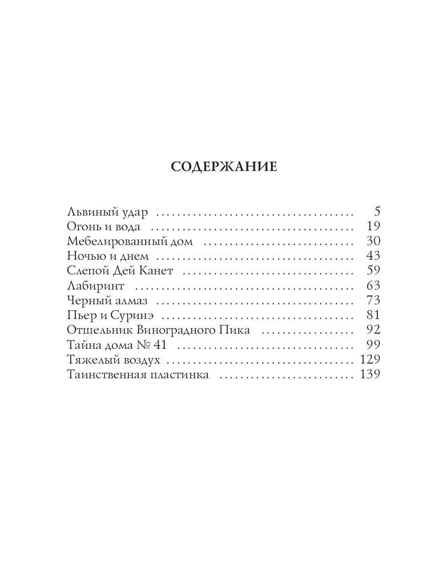 Таинственная пластинка: сборник рассказов
