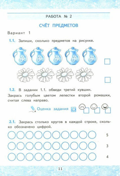 УМКн. ЗАЧЕТНЫЕ РАБОТЫ. МАТЕМАТИКА. 1 КЛАСС. МОРО. ФГОС (к новому учебнику)