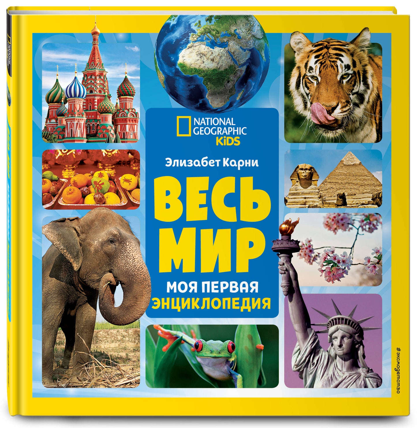 Très bien. Моя первая энциклопедия