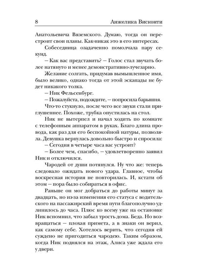 Укротитель тьмы. Т. 2