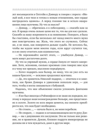 Магическая академия Реймонфола