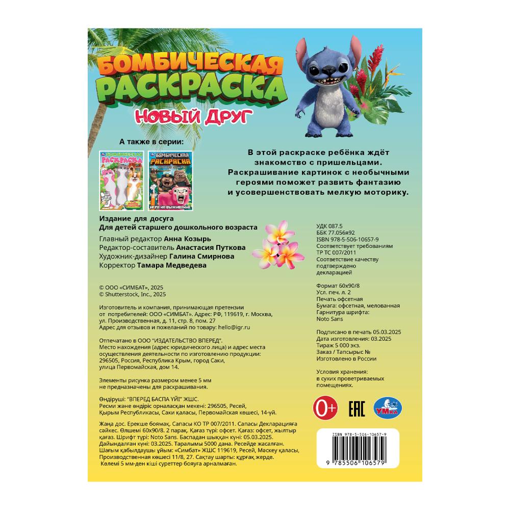 Nouveau médicament. Раскраска Бомбическая. 214х290 mm. Скрепка. 16 pièces. Умка в кор.50шт