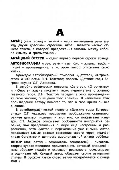 Словарь литературных терминов