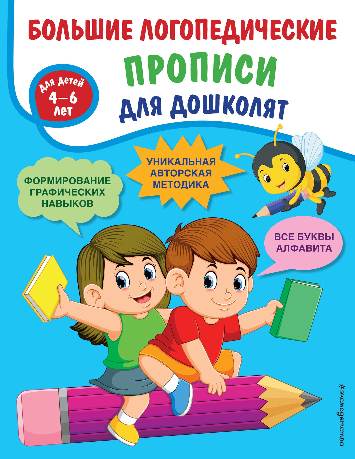 Grandes propositions de logo pour les enfants : pour les enfants de 4 à 6 lettres