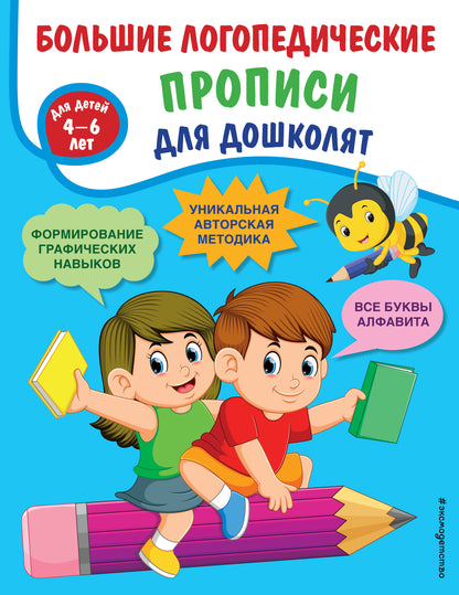 Grandes propositions de logo pour les enfants : pour les enfants de 4 à 6 lettres