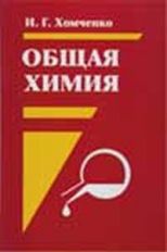 Общая химия/Новая волна