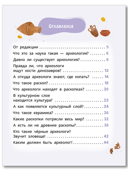 Лева и Лиза едут в археологическую экспедицию