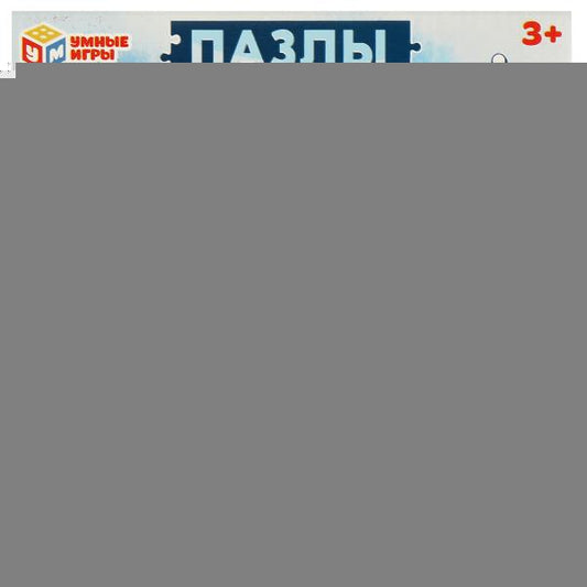 Магия льда. Набор пазлов 4 в 1: 9-16-25-36. 175х175х50мм. Умные игры в кор.20шт