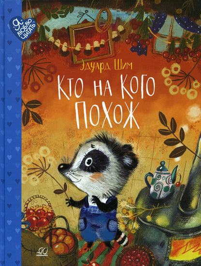 C'est ce qui se passe. Сказки