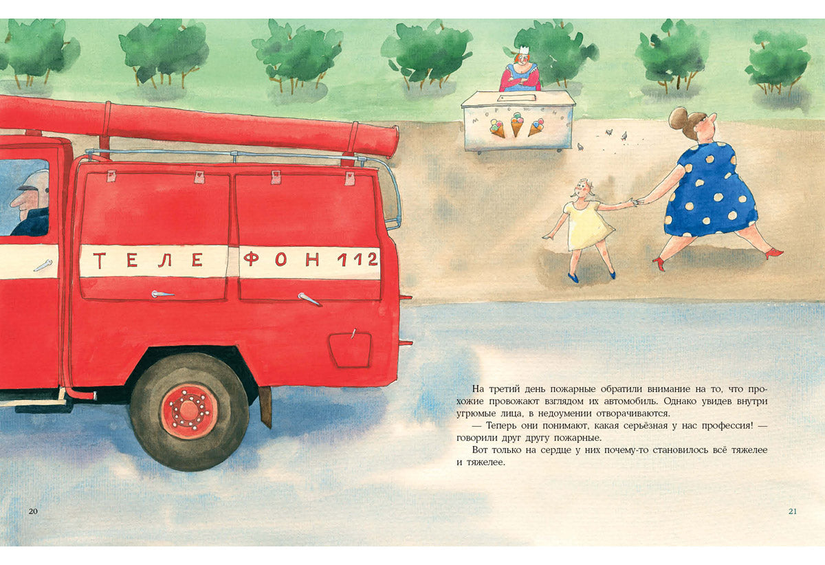 Весёлый пожарный : [сказка] / И. В. Зартайская ; ил. Д. С. Григорьевой. — М. : Нигма, 2018. — 32 с.: ил.