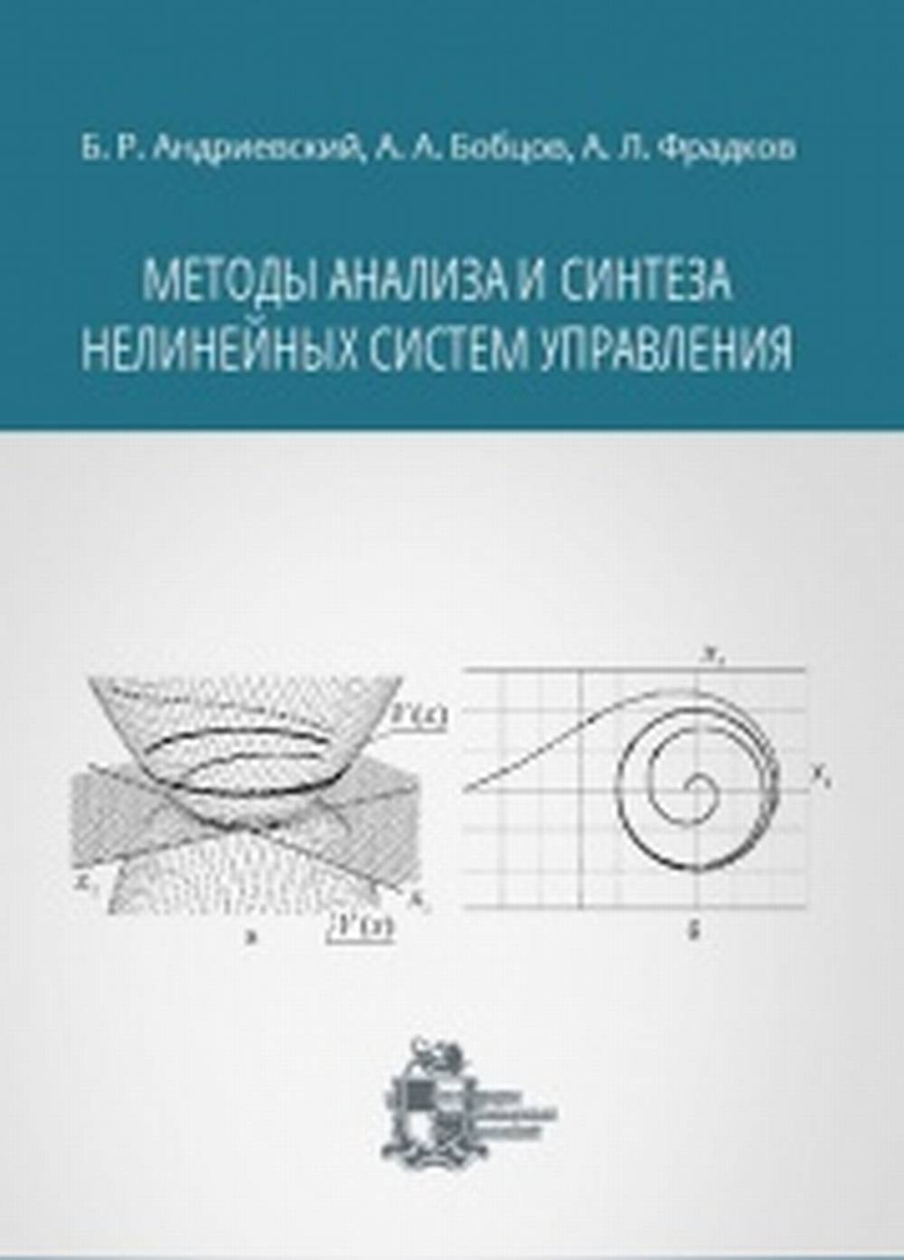 Méthodes d'analyse et de synthèse de mise en œuvre du système