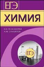 ЕГЭ. Himiya. Garanties garanties